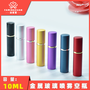 Famingxuan Perfume Bottle Refill Bottle Glass Bottle Perfume Empty Bottle 10ml Metal Bottle Glass Liner Glass Crafts
