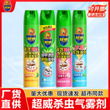 超威杀虫气雾剂茉莉花香家用室内灭蟑螂蚂蚁蚊子苍蝇强力喷雾批发
