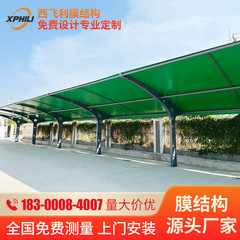 恵州自動車電気自動車充電杭車棚屋外景観張拉膜日除け棚大型鋼膜構造製作