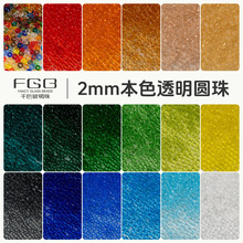 FGBǧɫ������2mm��ɫ͸��С����A��diy�����������ɫɢ�����