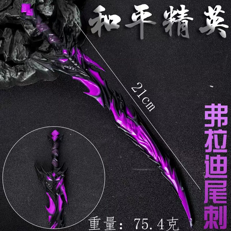 和平精英 地铁逃生 弗拉迪尾刺大号1米PU 装甲大剑 玩具刀模型|undefined
