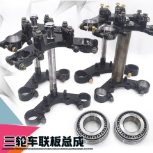 电动三轮车上下联板 减震前叉方向柱 支架固定三角架三轮车垒德株