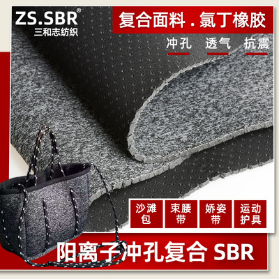 4mm冲孔花灰潜水料氯丁橡胶束身衣沙滩包透气打洞打孔sbr复合材料|ms