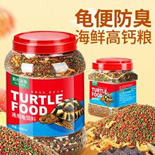 龟粮小乌龟饲料巴西中华草龟幼龟通用型淡水虾干大颗粒专用乌龟粮