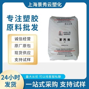 Injection Molding Pp K8303 Yanshan Petrochemical Food Contact Grade High Impact Automotive Parts General Grade