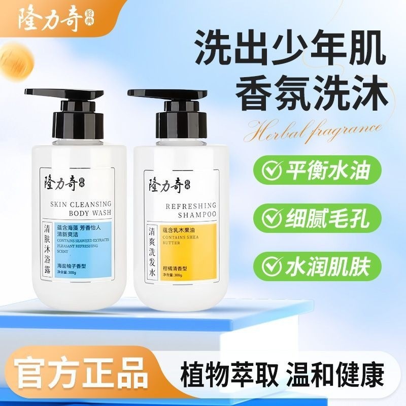 隆力奇海盐柚子沐浴露300ml酒店宾馆民宿清爽洗发露洗沐套装批发
