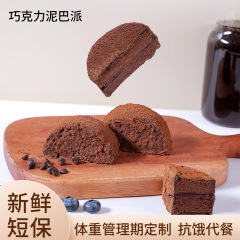 升级版轻膳语MCT巧克力泥巴派脏脏软饼干手工制作包邮！