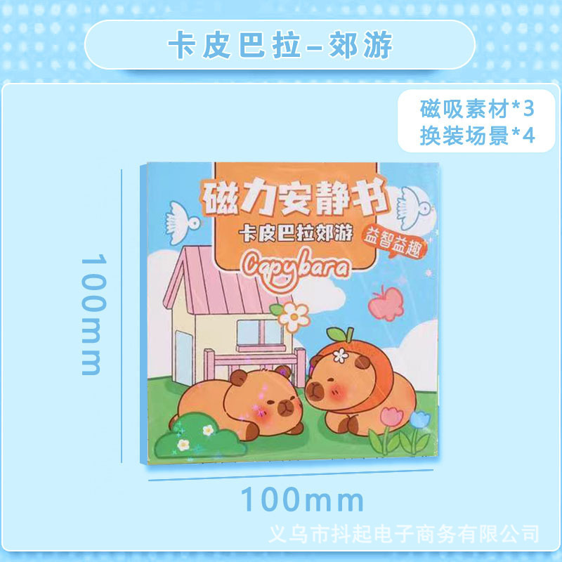 磁力磁気吸引サンリオ静かな本は裁断しないでdiy手作りの子供のおもちゃのカピバラのおもちゃの本を作ります。|undefined