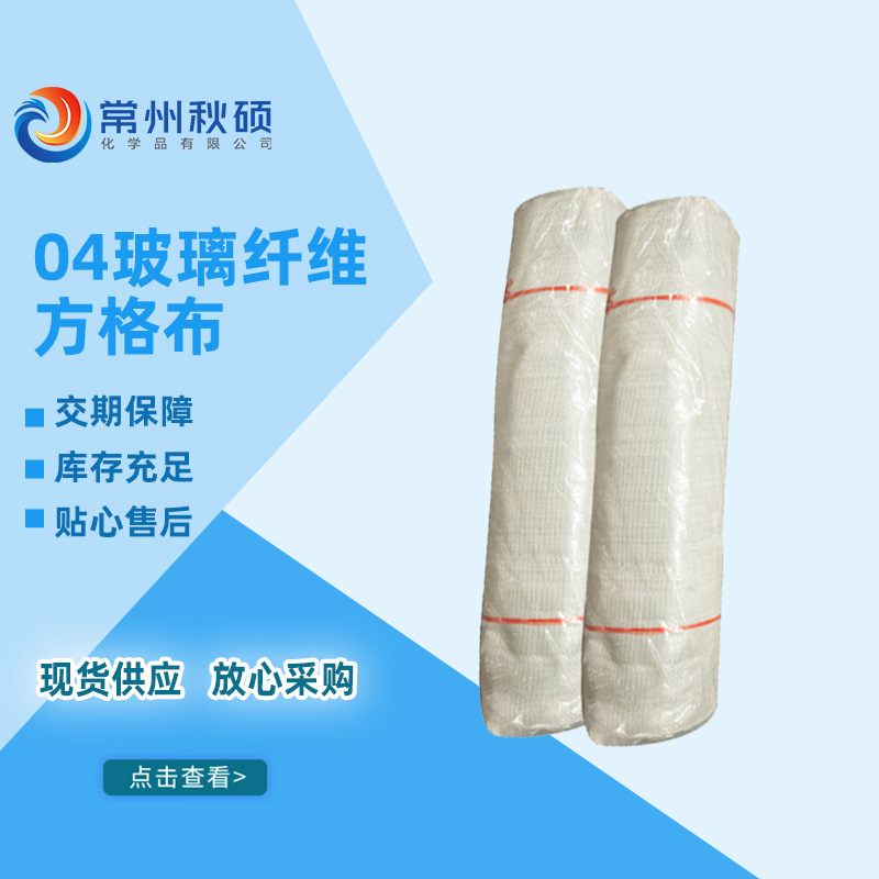 现货04玻璃纤维方格布200克400g白金布 玻纤布玻璃钢中碱方格布