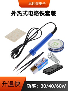 External Heating Electric Soldering Iron Household Small Electric Soldering Iron Repair Welding Soldering Gun Heating Set Student Soldering Pen