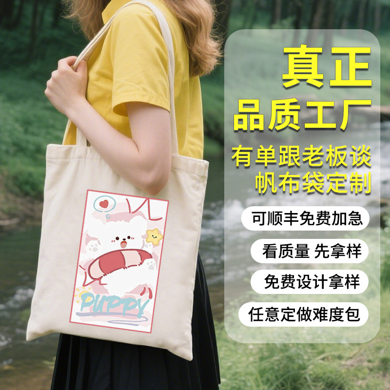 diy帆布包定制印logo包包女手绘购物环保礼品帆布袋来图定做印字|undefined