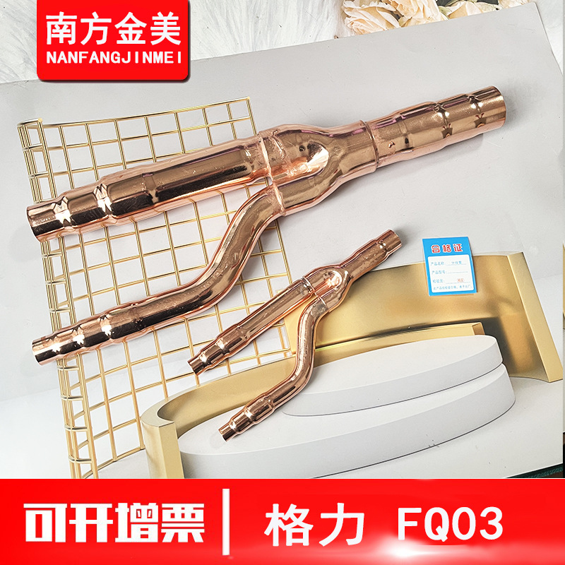 批发紫铜分歧管 空调分支管FQ03 中央空调分歧管22T 33T 72T 73T