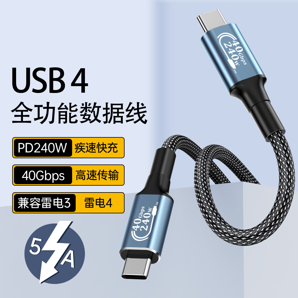 USB4数据线 模内铝合金高光240W雷电4全功能PD快充高速传输40Gbps