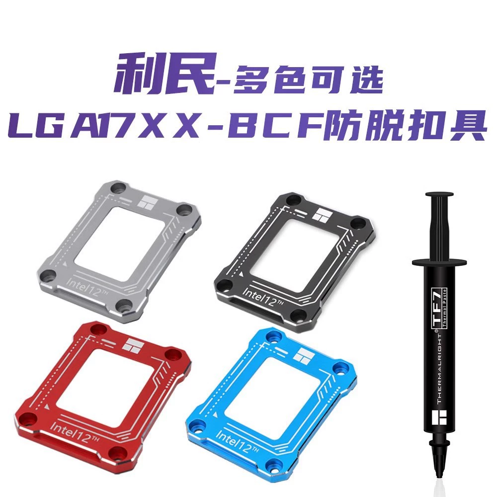 Limin LGA1700-BCF красный процессор 12-го поколения с криволинейным кронштейном для коррекции изгиба кронштейн 13 поколения черный