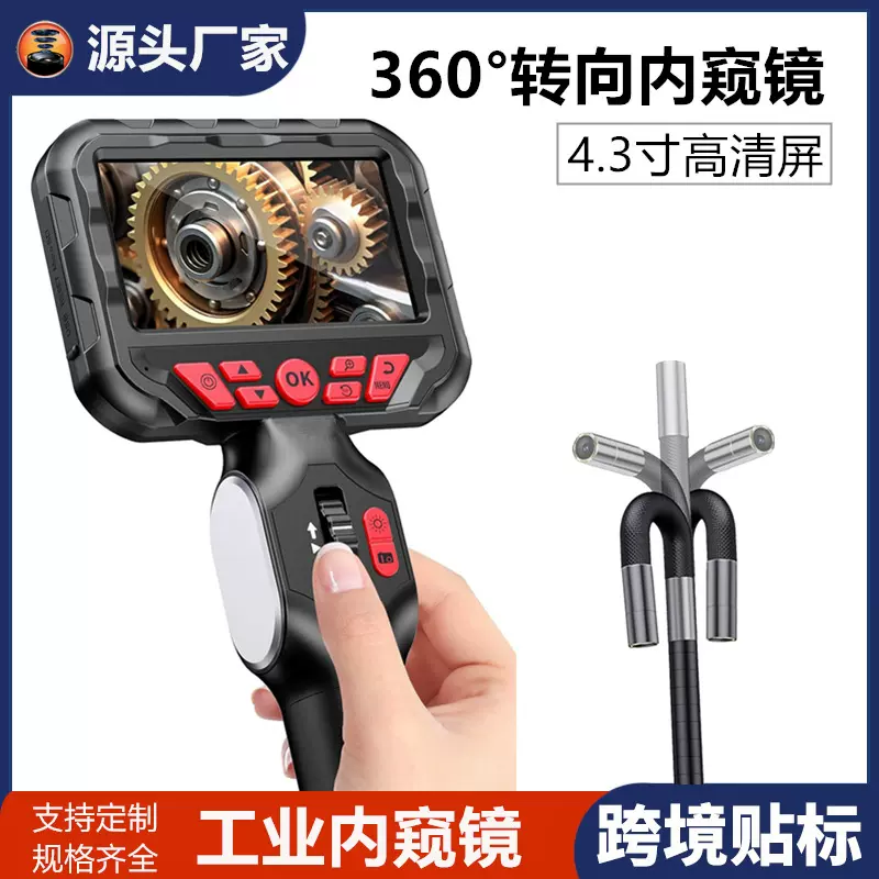 源头工厂 4.3寸转向内窥镜高清摄像头汽车维修工业船舶管道检测器