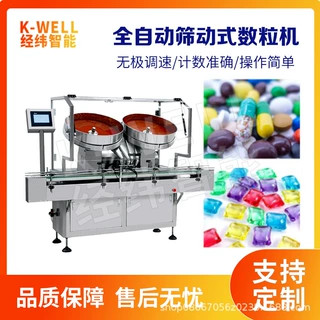 胶囊药片筛动式数粒机  双圆盘模板自动点数包装机