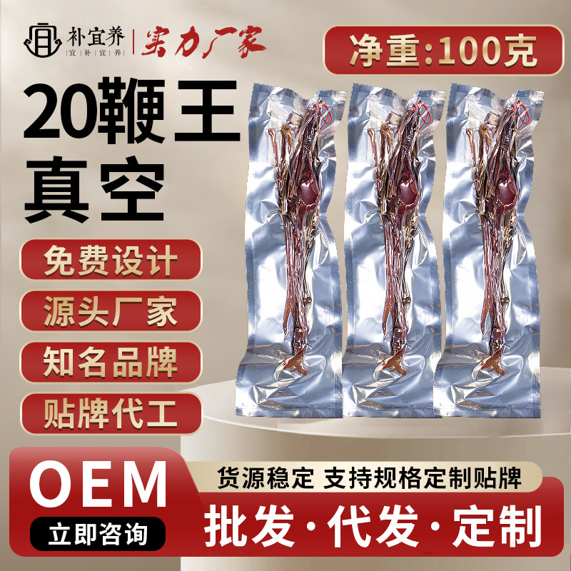 二十鞭批发鞭类厂家直销鞭羊鞭中年男性滋补泡酒中药材