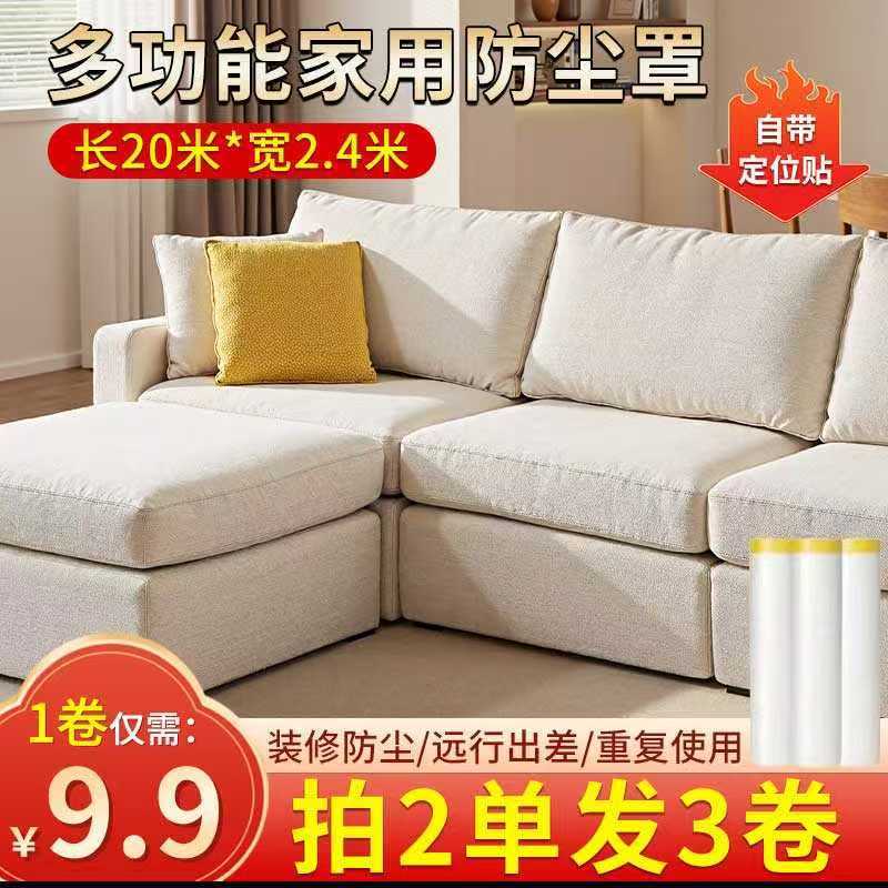 加厚防尘罩塑料遮蔽膜装修防灰尘透明防尘膜防尘覆盖宿舍放假用品