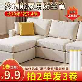 加厚防尘罩塑料遮蔽膜装修防灰尘透明防尘膜防尘覆盖宿舍放假用品