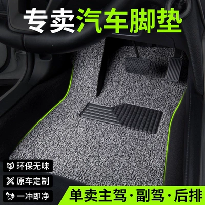 Suitable for car driver's cabin floor mats, single-piece coil mats for driver's seat, passenger seat, and rear seat floor mats