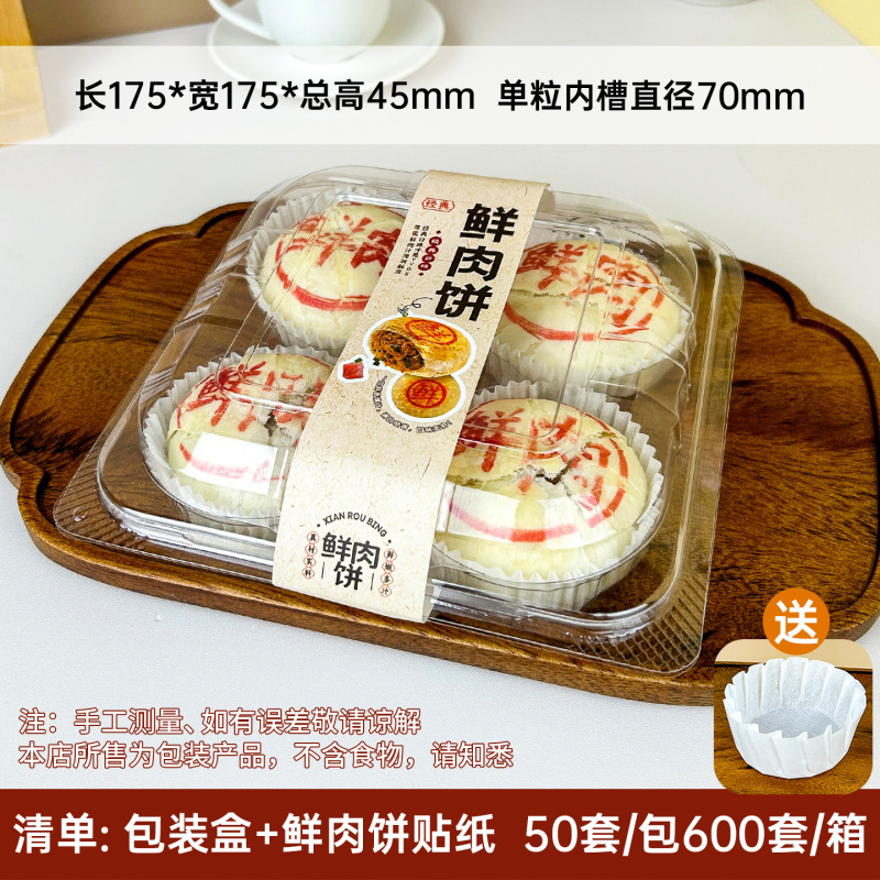 瑞皮猫中秋鲜肉月饼包装盒4粒6粒装盒子透明盒中式贴纸月饼盒子|undefined