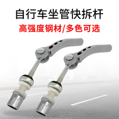 Bicycle seat tube quick-release pole mountain bike aluminum alloy color saddle tube screw quick-release seat tube clamp fixed buckle