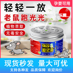 Powerful Rat Repellent Cream, Household Rat Repellent Artifact, Long-Lasting, Non-Irritating, Powerful Rat-Killing Car Gel for Rats in a Nest