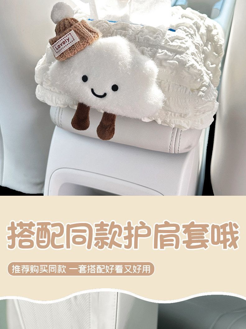 Suitable for Geely Xingyue, cute cloud-shaped car tissue box, armrest box, seat-mounted tissue box, car interior decoration accessories for women