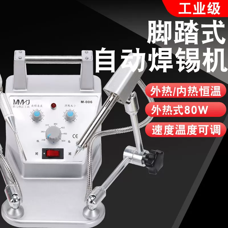万向调温调速送锡机AD-006脚踏式自动焊锡机恒温焊锡枪电烙铁焊台