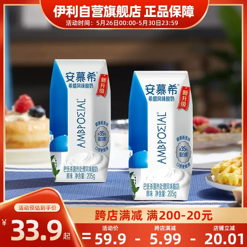 伊利安慕希希腊风味酸奶原味205ml*10盒营养酸奶整箱品质好奶源