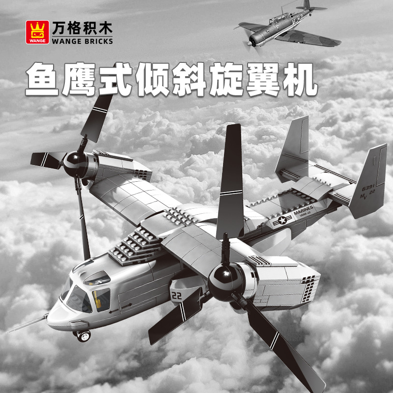 万格军事系列V-22鱼鹰式倾斜旋翼机小颗粒积木儿童益智玩具5006