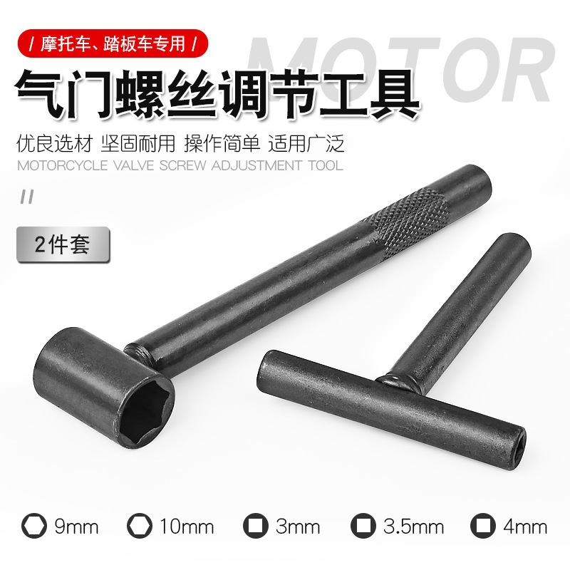 摩托车踏板气门螺丝调节扳手便携气门脚摇臂间隙调整维修家用工具