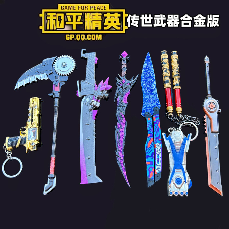和平精英周边地铁逃生兵器战镰碎刃模型玩具合金工艺品男生礼物|undefined