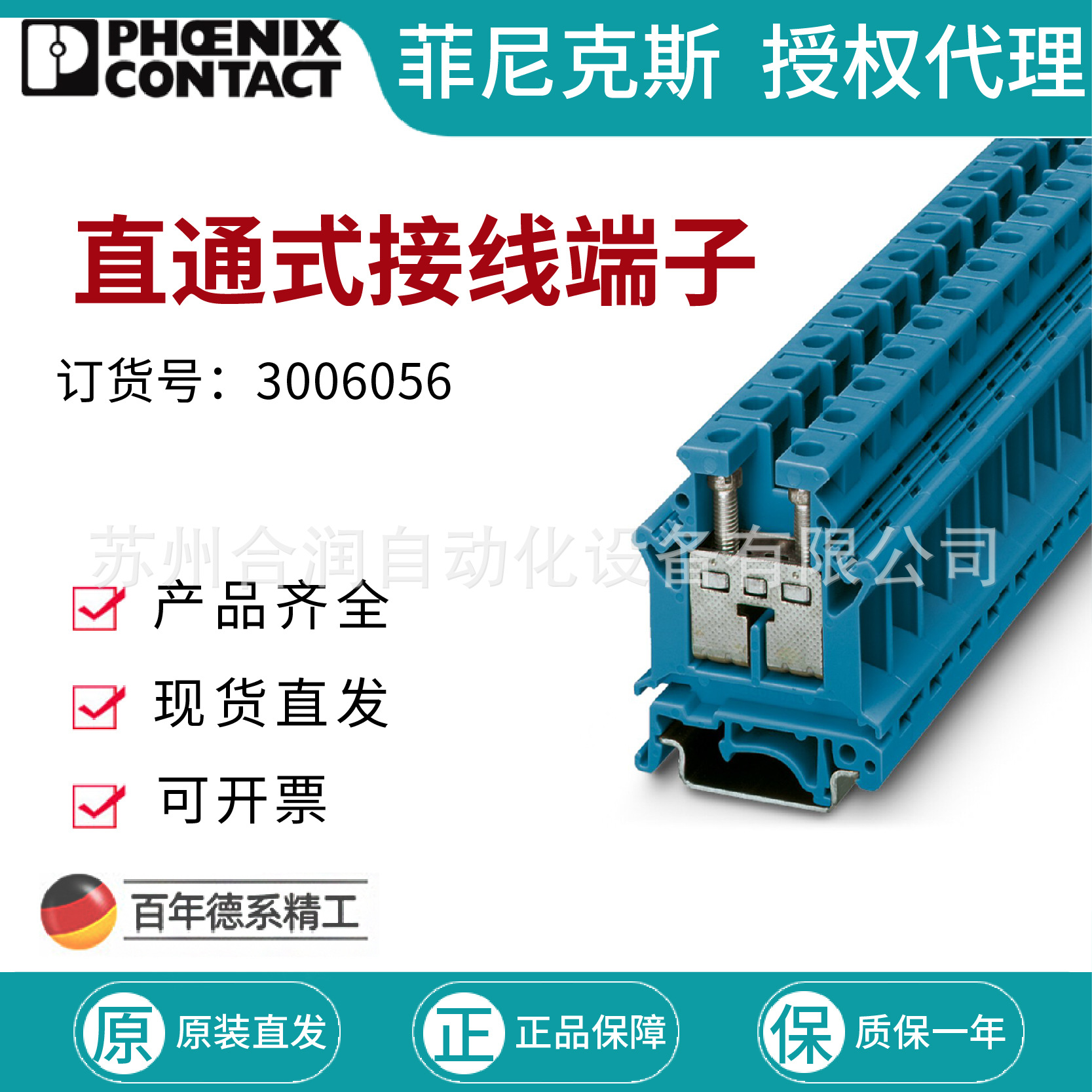 菲尼克斯端子直通式接线端子 - UK 16 N BU