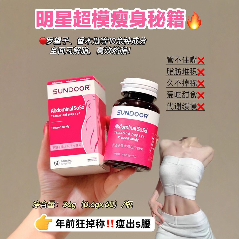 罗望子番木瓜压片糖果紧致腹部轮廓减少饥饿感促进热量消耗正品|undefined