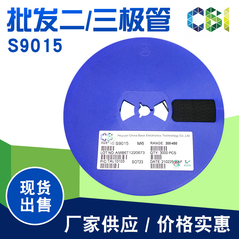 CBI(创基）品牌 S9015 三极管SOT23 质量保证 现货供应