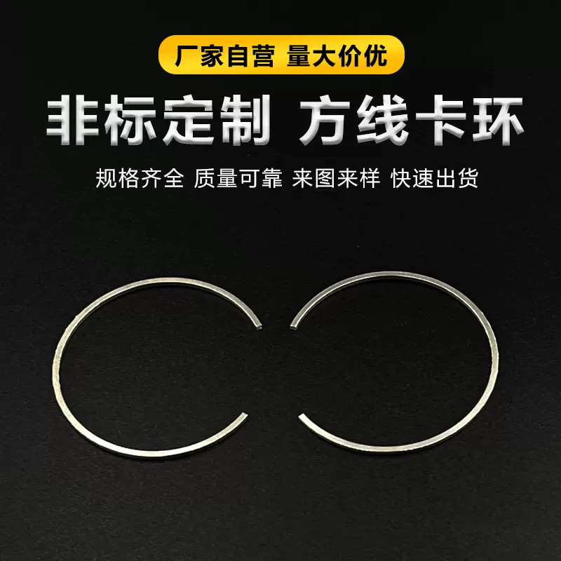 深圳厂家卡簧c型开口轴用挡圈不锈钢方线卡环弹簧线加工卡簧定制