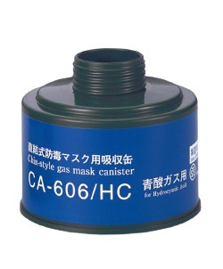 日本重松CA-606/HC直结式小型吸收缶/滤盒