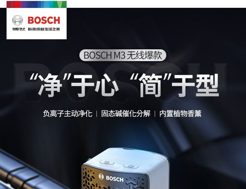 Bosch Car Air Purifier New Car Negative Ion Eliminates Tobacco Odor and Formaldehyde Removal Car Aromatherapy Machine