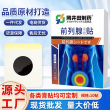 前列线贴尿频尿急频尿贴肾气贴批发OEM贴牌定制