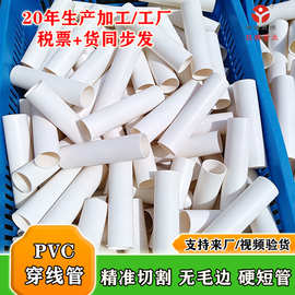 批发pvc管20/25长度5/7/8厘米硬管支撑管PVC管白色接头长短可定尺