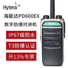 Hytera/海能达PD600防爆对讲机数字防水 化工车间手无线手持机