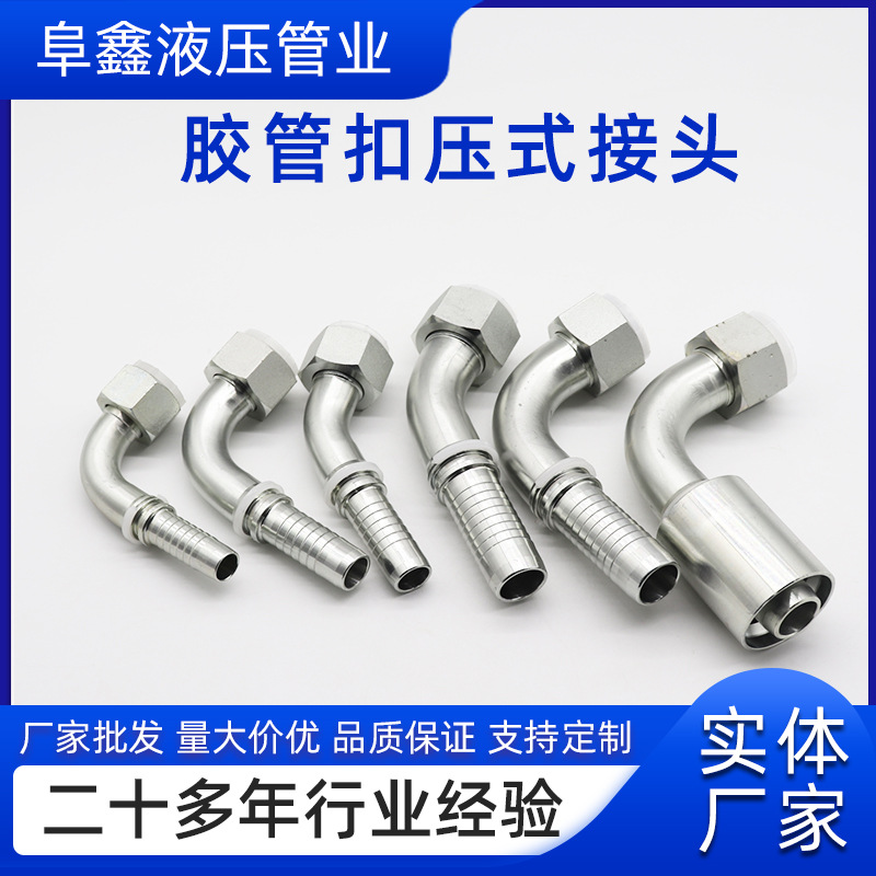 厂家供应不锈钢扣压式接头  高压软管不锈钢接头快插快拧喷涂接头