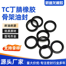 丁腈骨架油封密封圈大全骨架油封密封件TC密封件机械密封件高温密