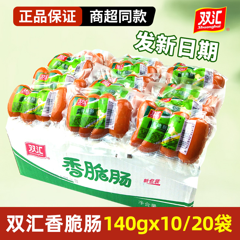 香脆肠140g*10袋/20袋香辣香脆肠热狗肠脆脆肠脆皮肠可整箱批