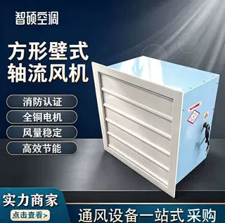 方形壁式轴流风机车间厂房墙壁排风机自垂百叶通风机低噪壁式轴流