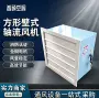 壁式轴流方形百叶通风机