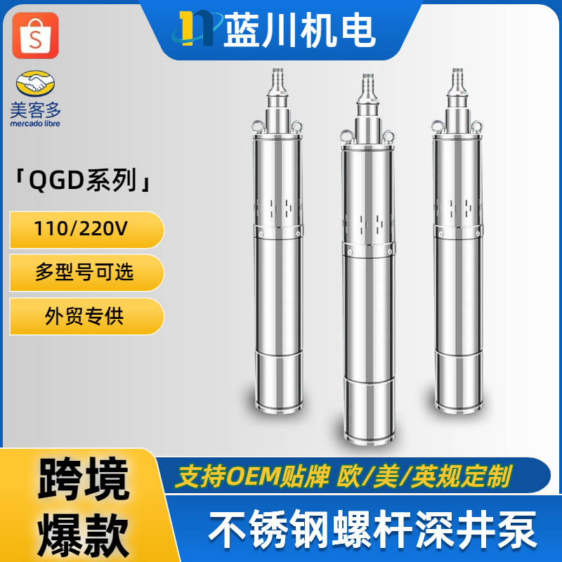 QGD不锈钢深井泵220V家用农用灌溉抽水泵高扬程深水井螺杆潜水泵