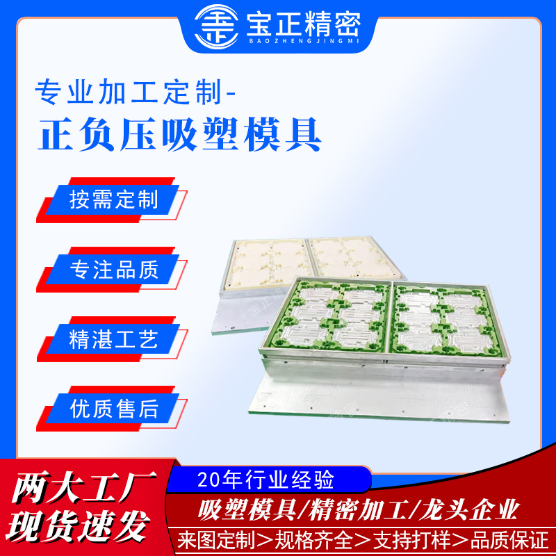 源头厂家热成型正负压模具吸塑铝模 ABS上模水果盒餐盒一整套制作