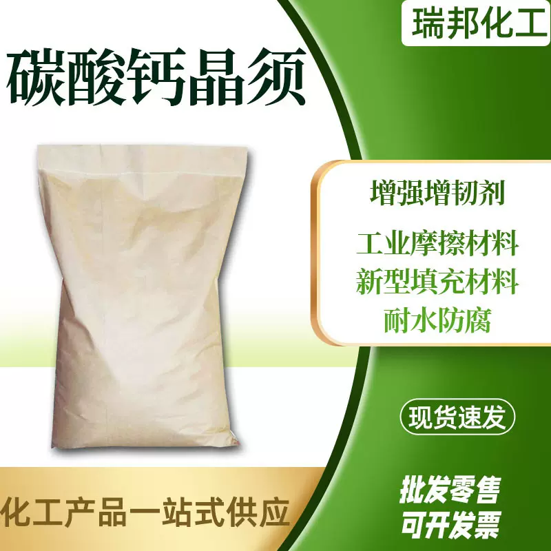 现货碳酸钙晶须橡胶塑料摩擦涂料刹车片增韧补强碳酸钙晶须